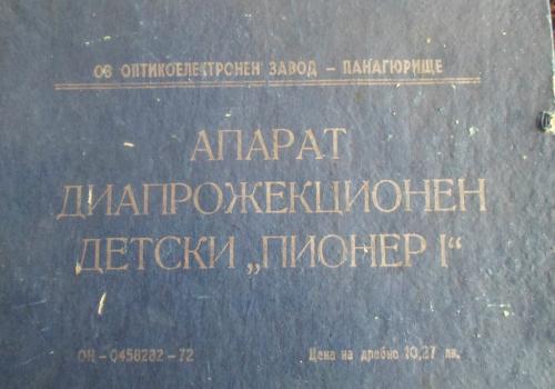 Диапрожекционен апарат